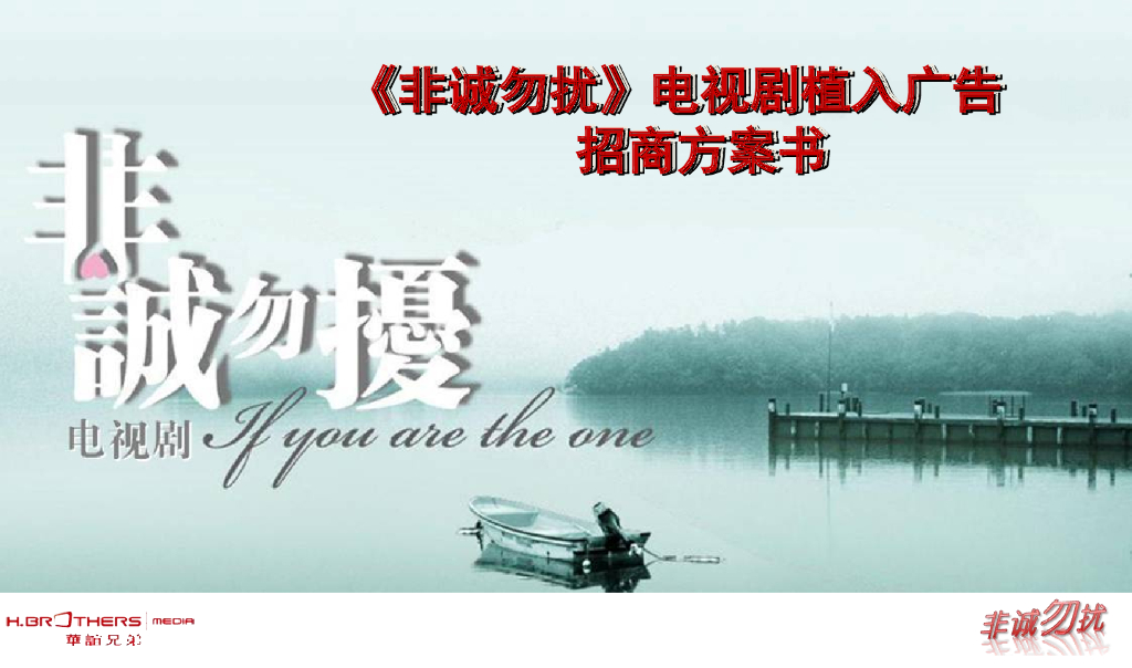 《非诚勿扰》电视剧合作方案航空公司通案