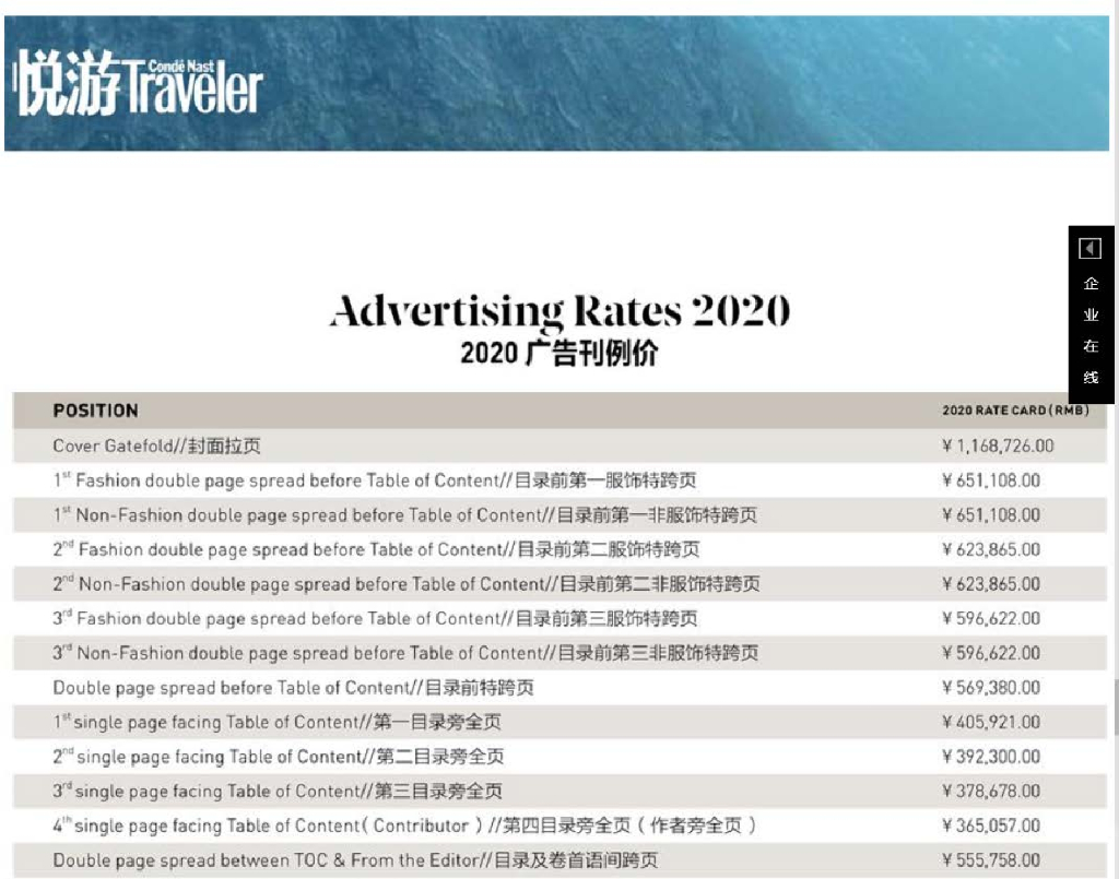 《悦游》杂志2020年广告刊例