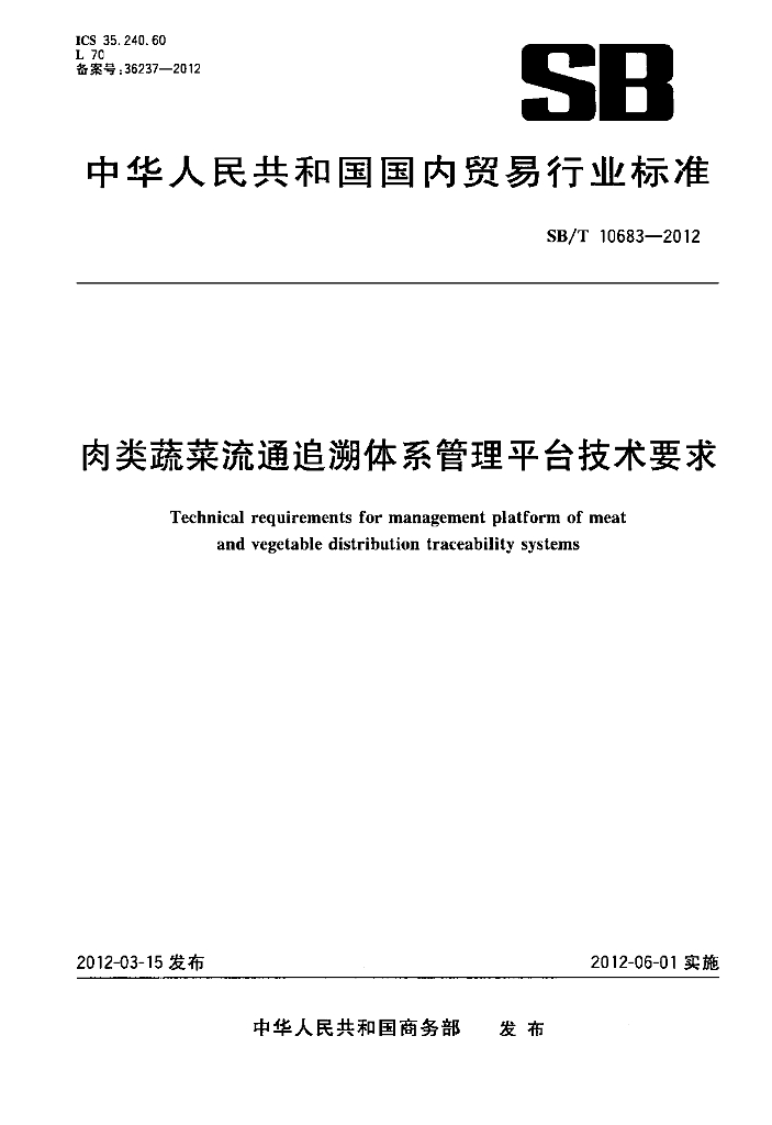 SB/T 10683-2012 标准预览