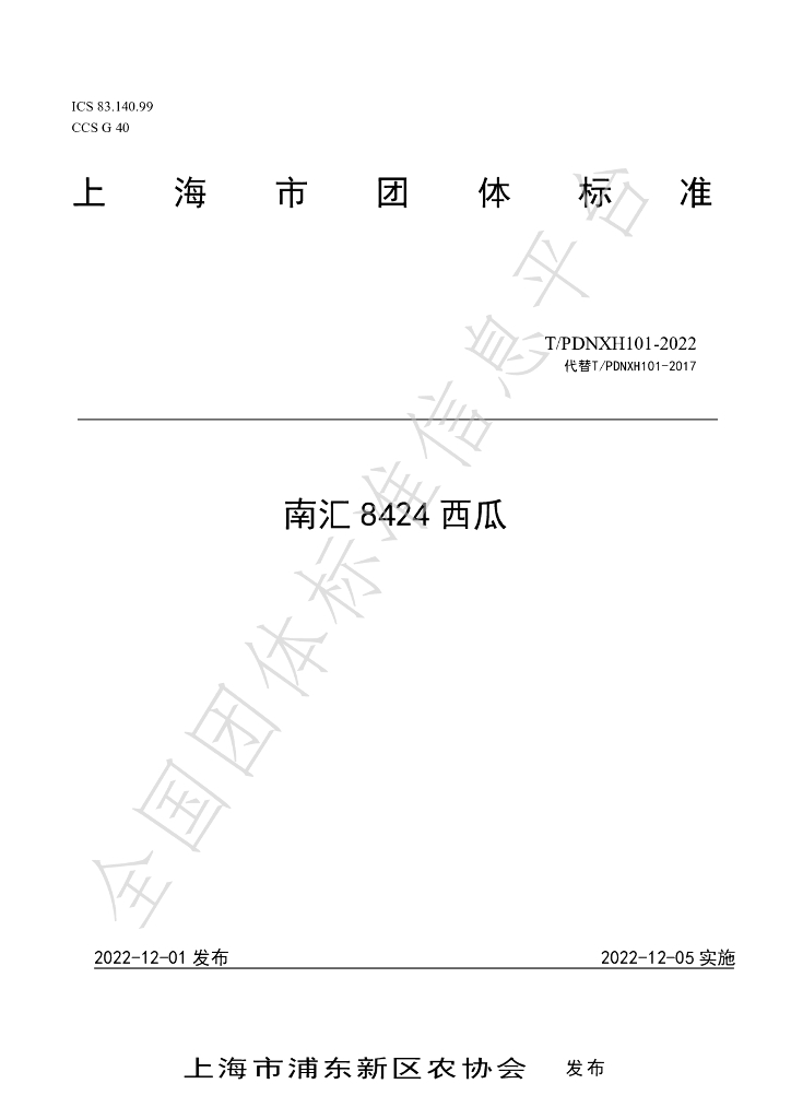 T/PDNXH 101-2022 标准预览