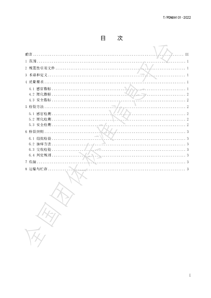 T/PDNXH 101-2022 标准预览