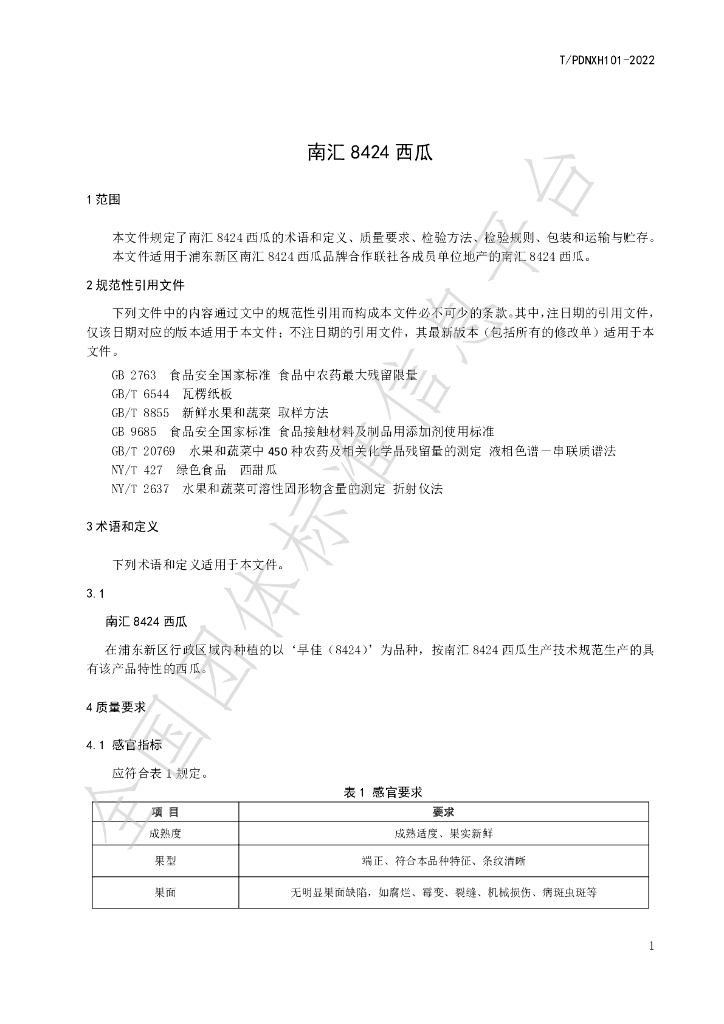 T/PDNXH 101-2022 标准预览