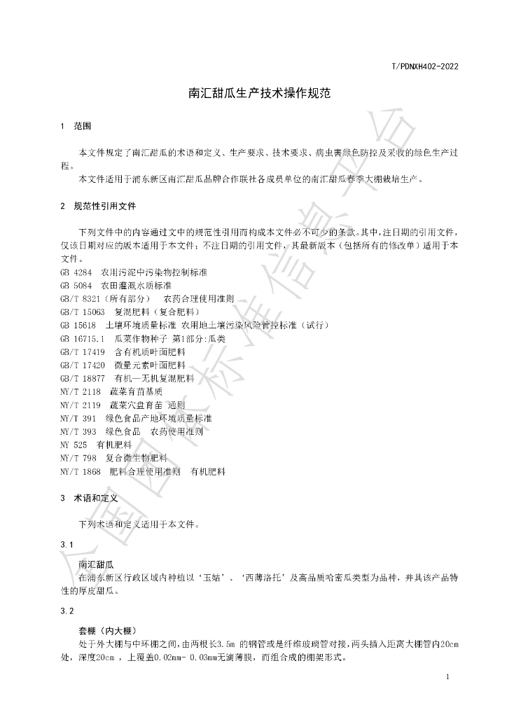 T/PDNXH 402-2022 标准预览
