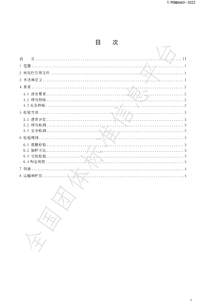 T/PDNXH 401-2022 标准预览