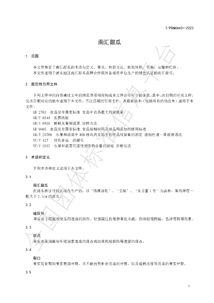 T/PDNXH 401-2022 标准预览