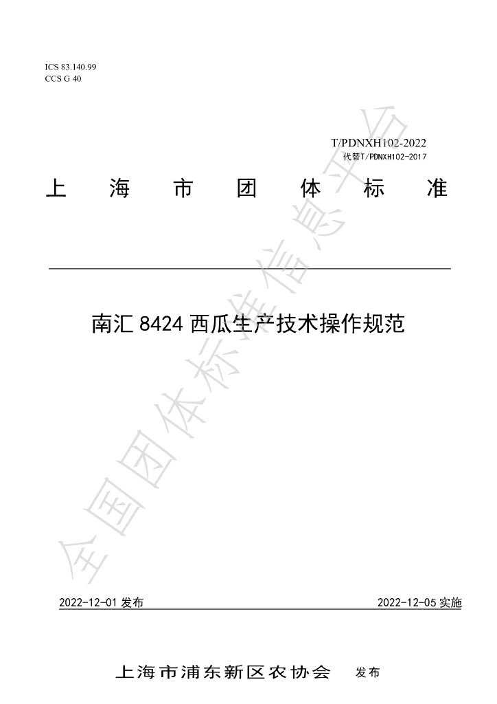 T/PDNXH 102-2022 标准预览