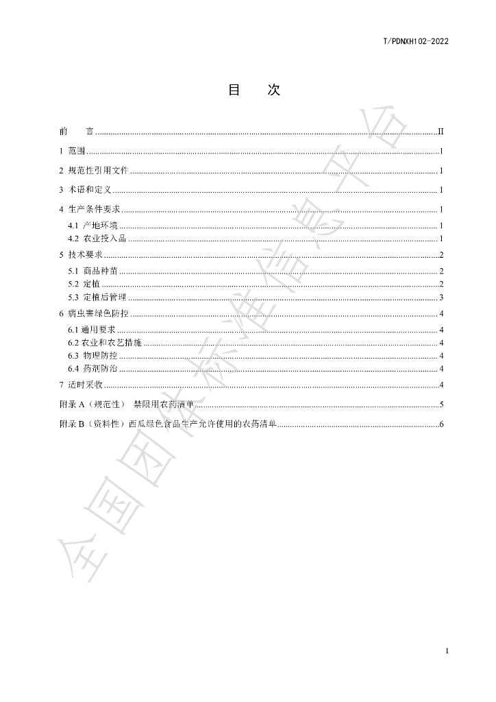 T/PDNXH 102-2022 标准预览