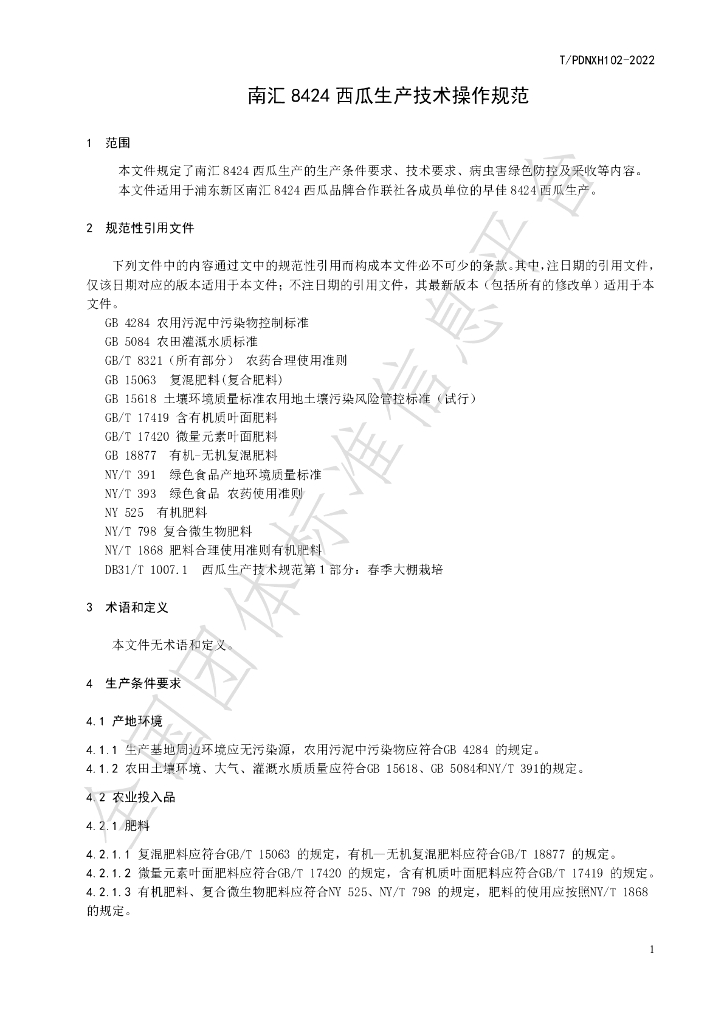 T/PDNXH 102-2022 标准预览