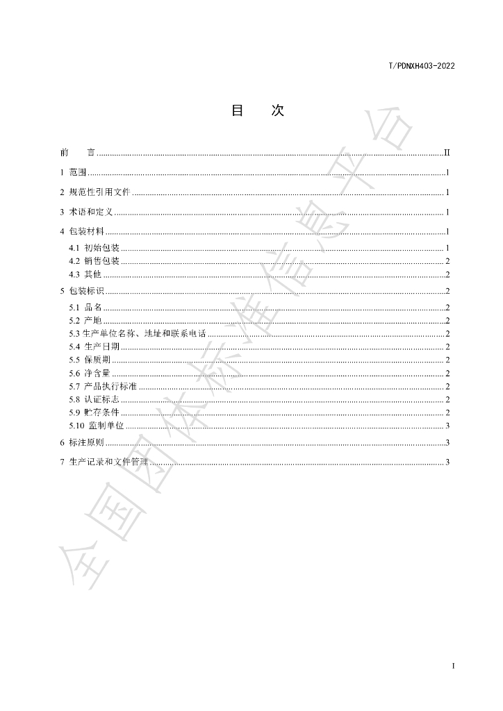 T/PDNXH 403-2022 标准预览