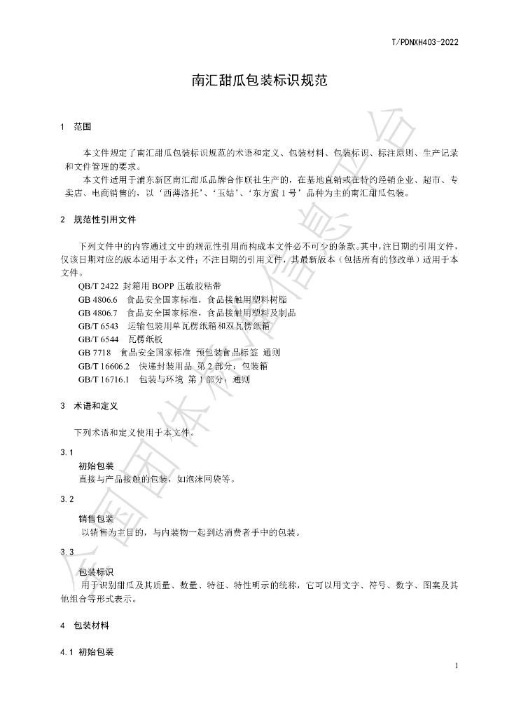 T/PDNXH 403-2022 标准预览