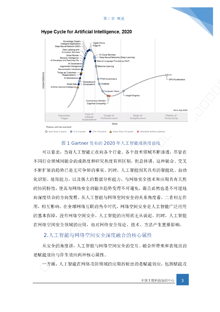 知领：基于人工智能的网络自动攻击研究_第9页