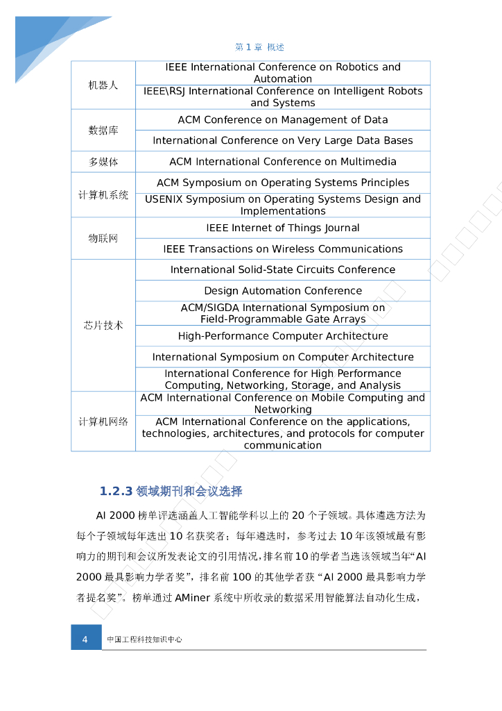 知领：人工智能全球2000位最具影响力学者报告_第10页