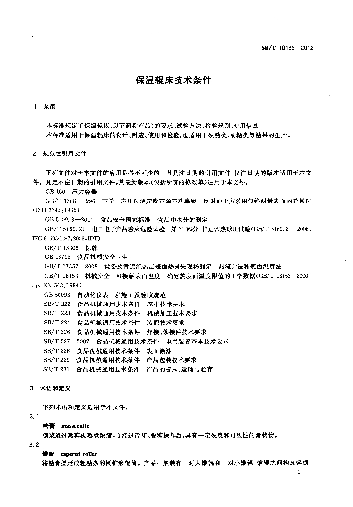 SB/T 10183-2012 标准预览