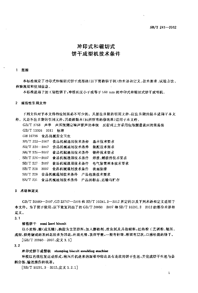 SB/T 241-2012 标准预览