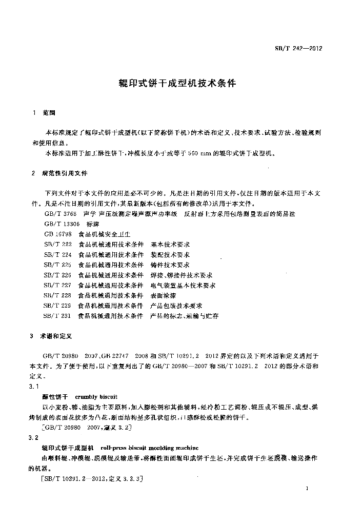 SB/T 242-2012 标准预览