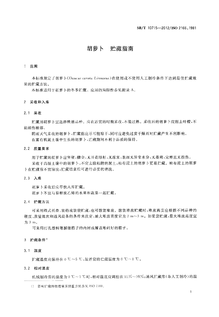 SB/T 10715-2012 标准预览