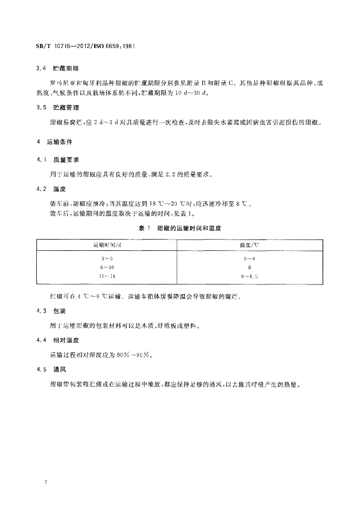 SB/T 10716-2012 标准预览