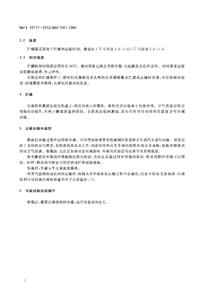 SB/T 10717-2012 标准预览