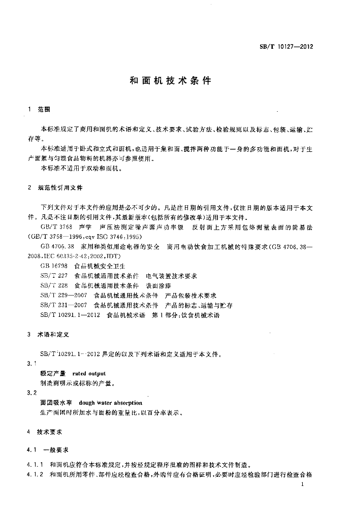 SB/T 10127-2012 标准预览