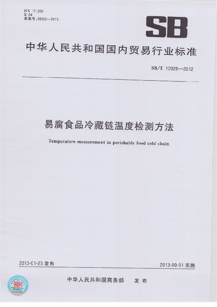 SB/T 10928-2012 标准预览