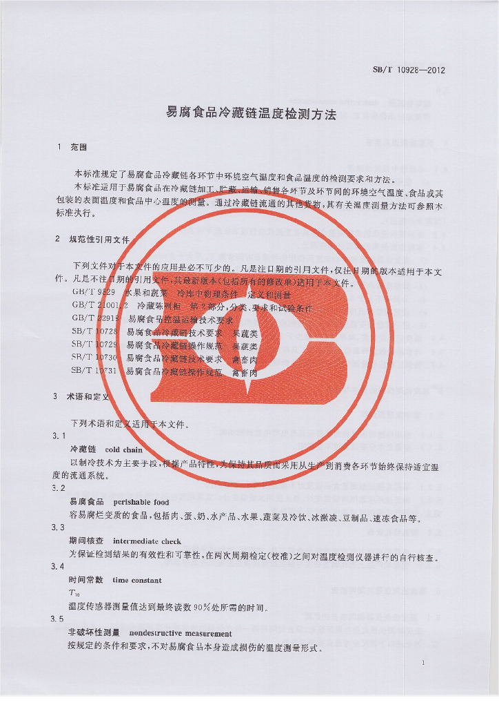 SB/T 10928-2012 标准预览