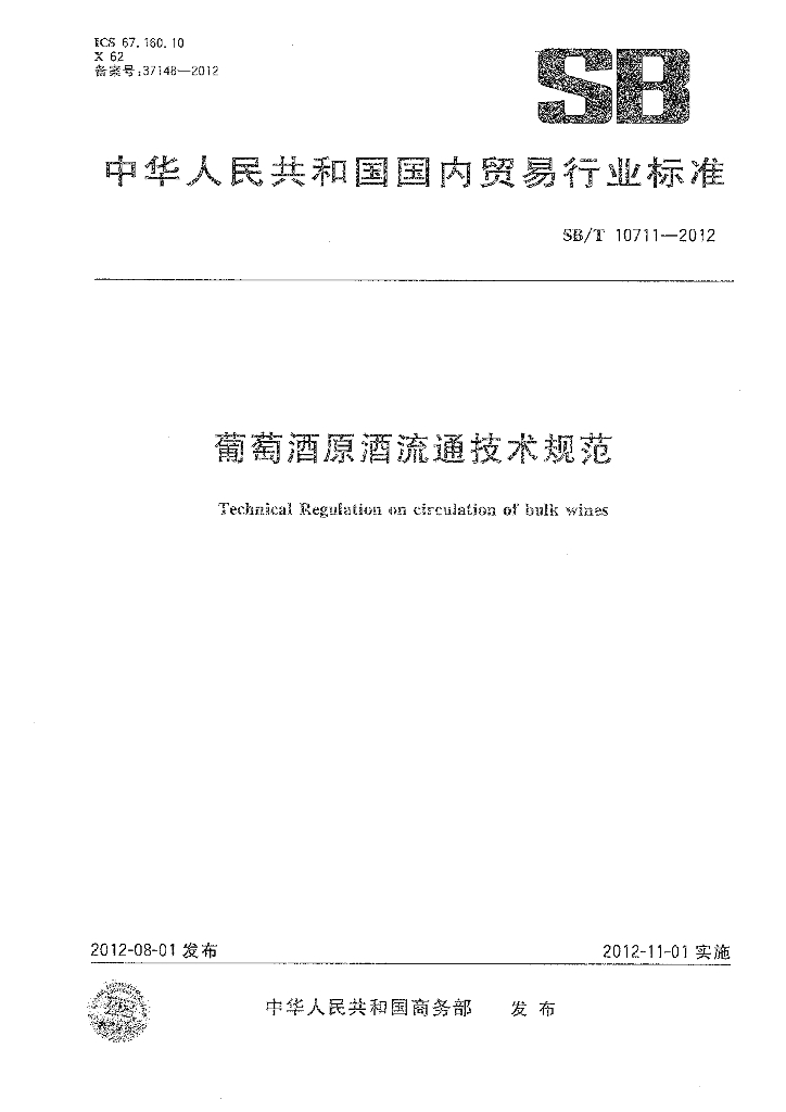 SB/T 10711-2012 标准预览