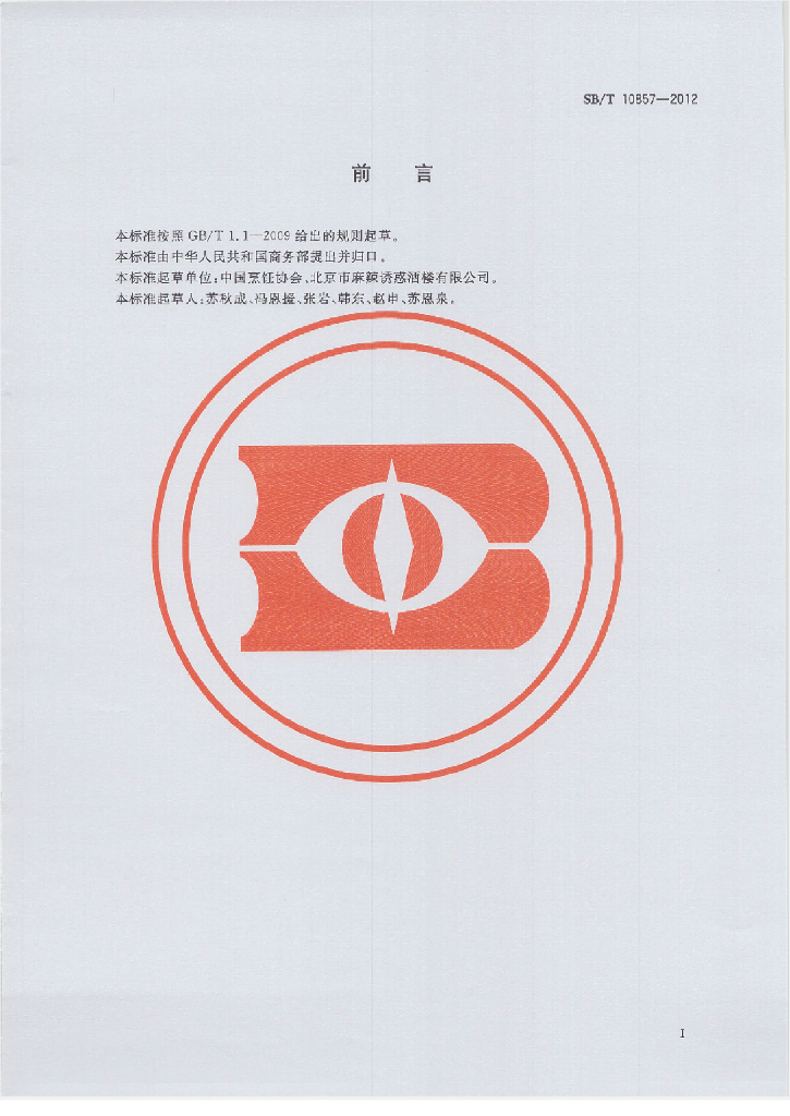 SB/T 10857-2012 标准预览