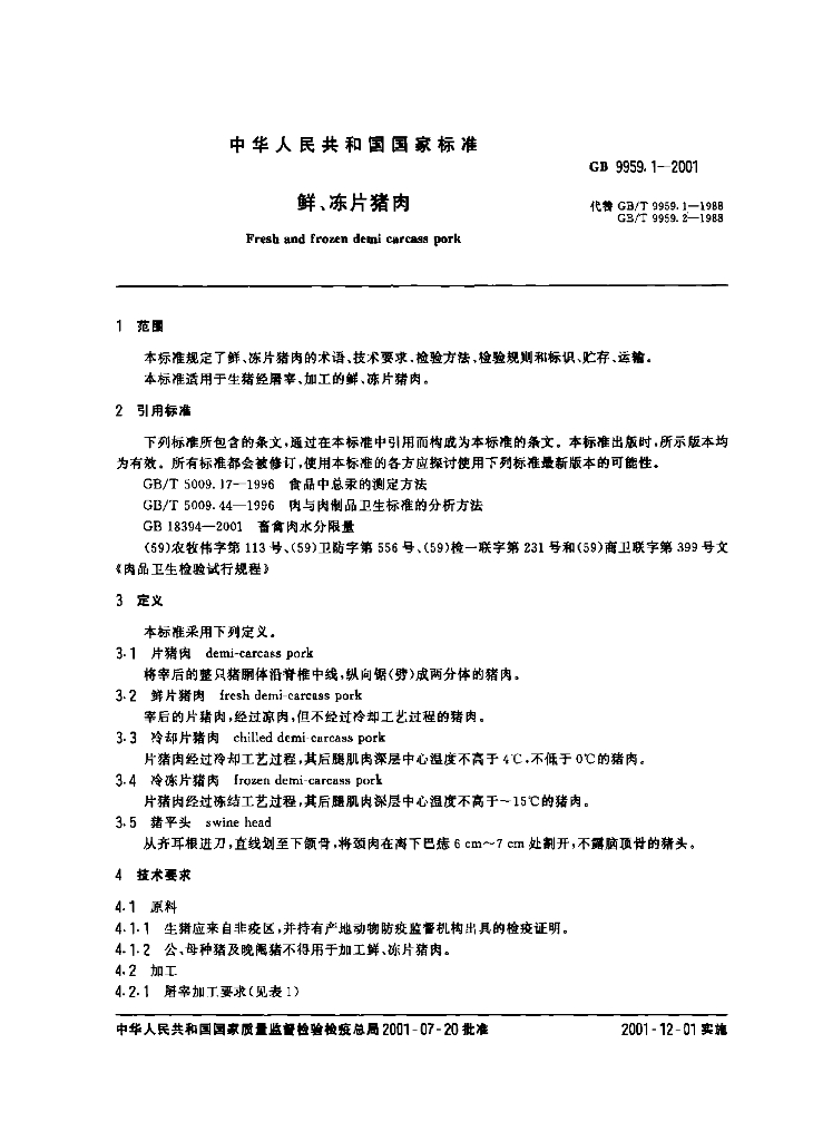 GB 9959.1-2001 标准预览