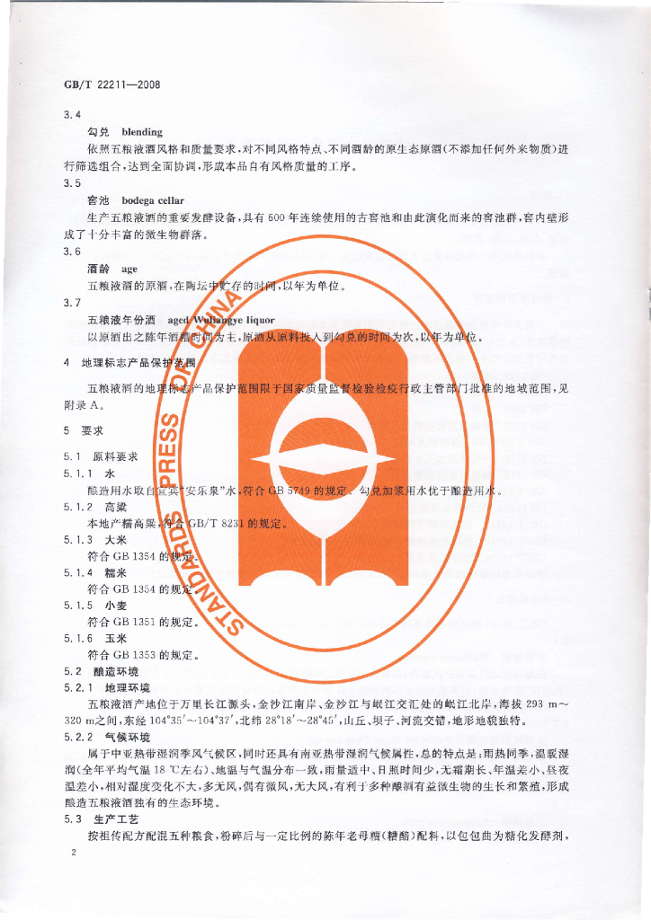 GB/T 22211-2008 标准预览