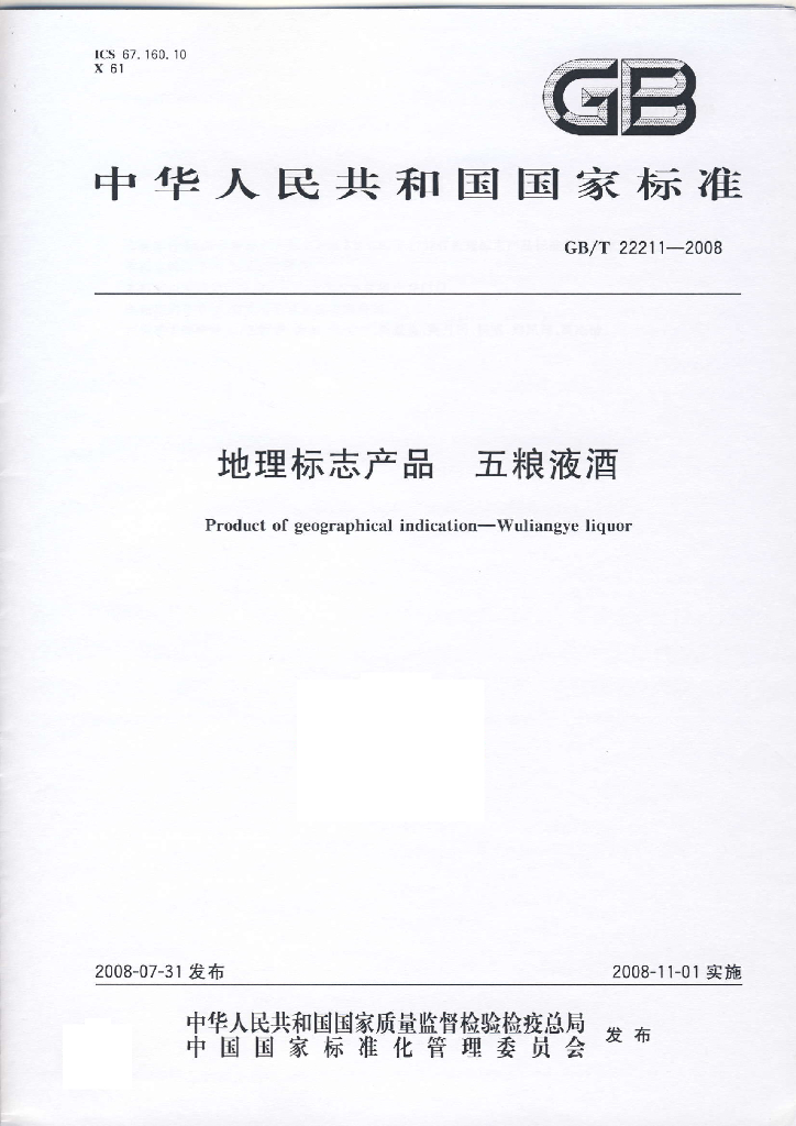 GB/T 22211-2008 标准预览