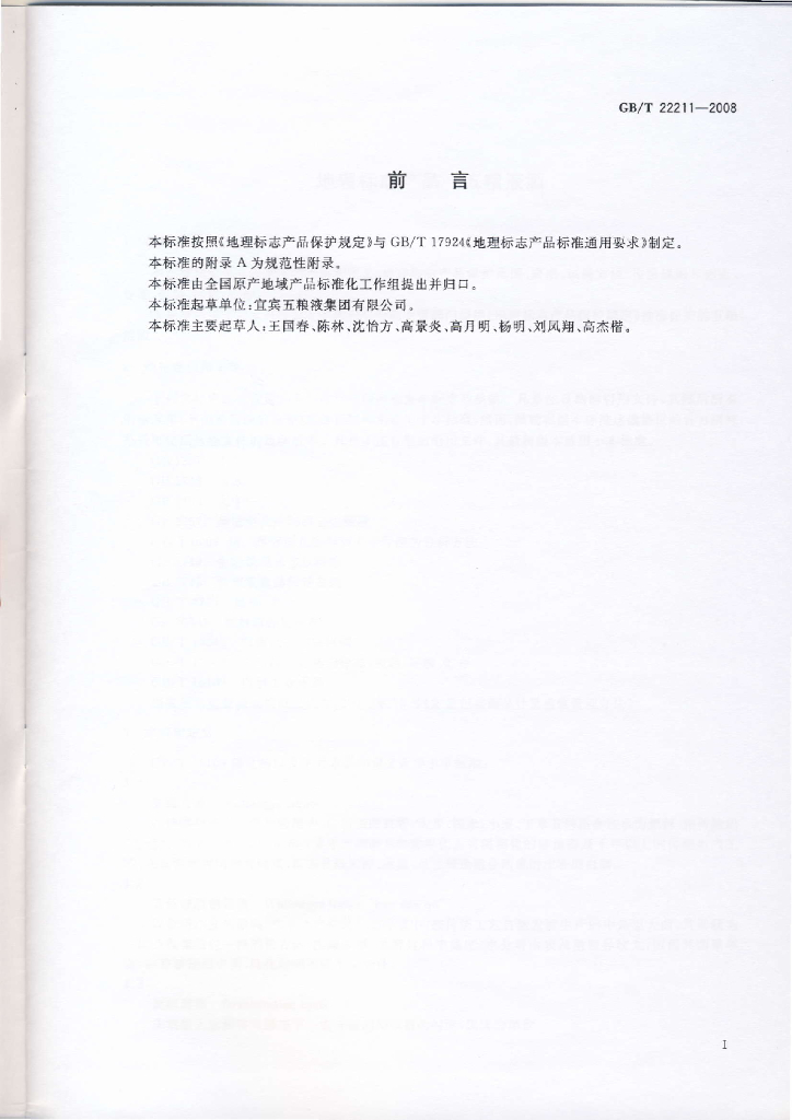 GB/T 22211-2008 标准预览