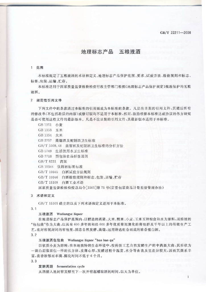 GB/T 22211-2008 标准预览