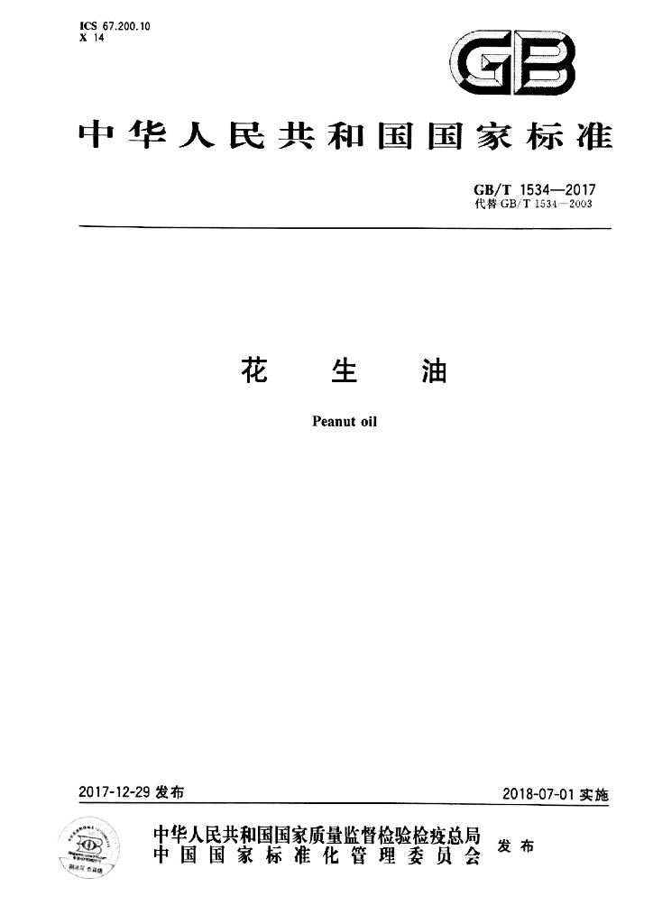 GB/T 1534-2017 标准预览