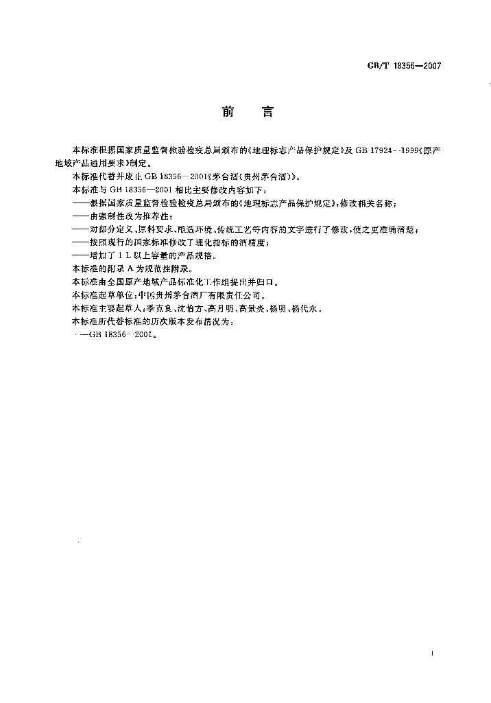 GB/T 18356-2007 标准预览