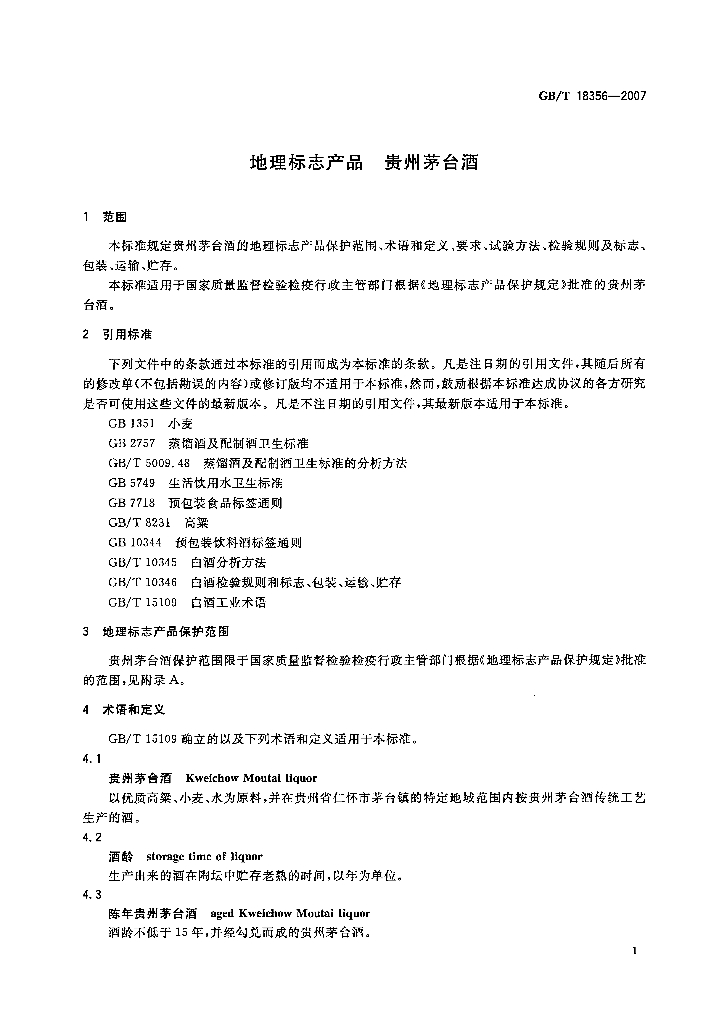 GB/T 18356-2007 标准预览