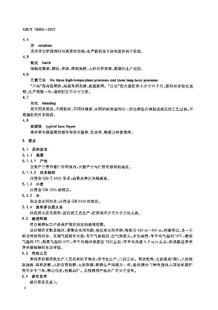 GB/T 18356-2007 标准预览