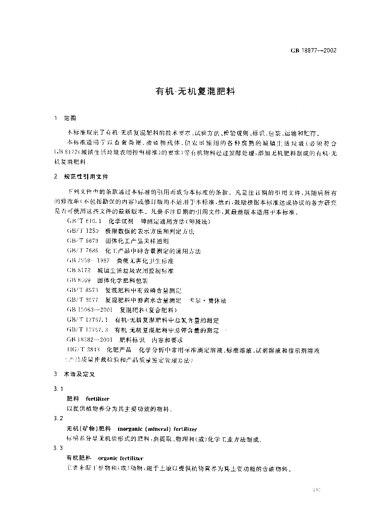 GB 18877-2002 标准预览