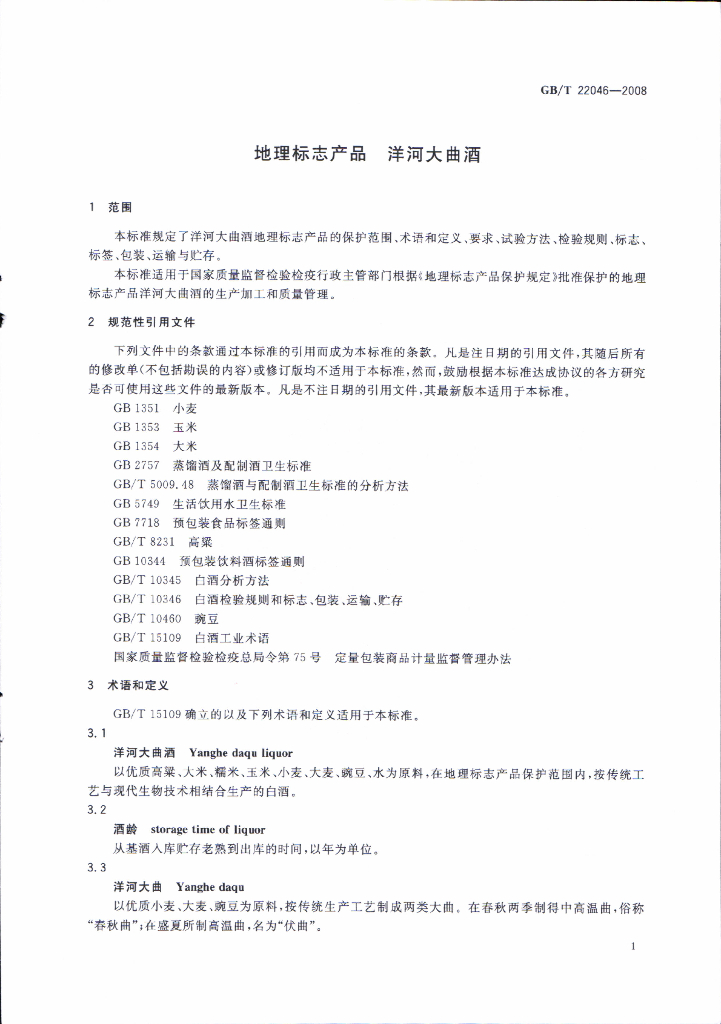 GB/T 22046-2008 标准预览