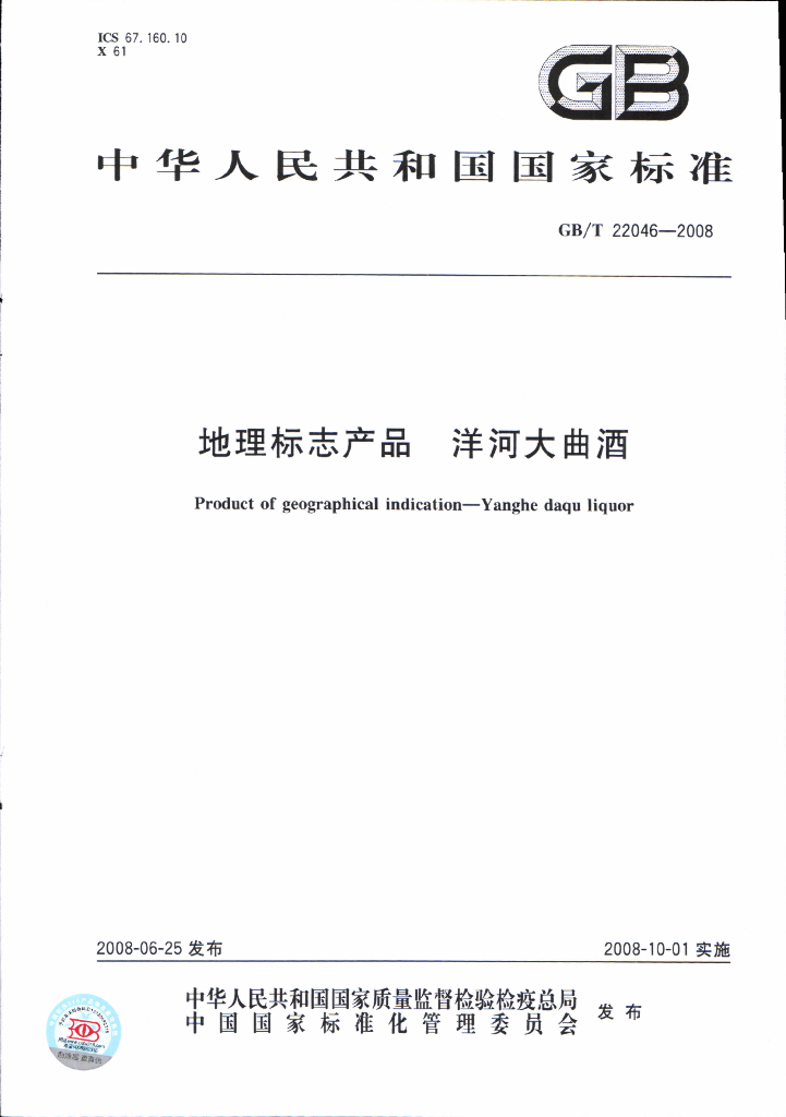 GB/T 22046-2008 标准预览