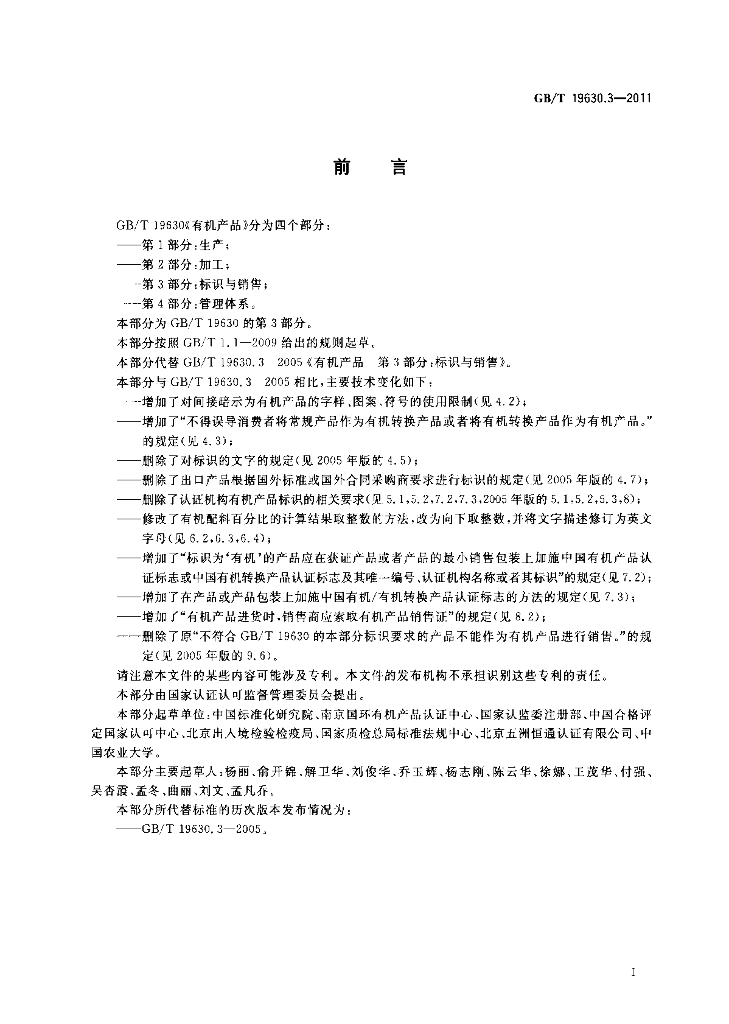 GB/T 19630.3-2011 标准预览