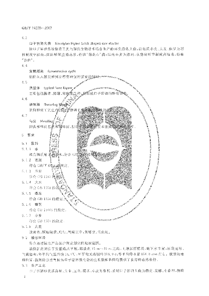 GB/T 19328-2007 标准预览