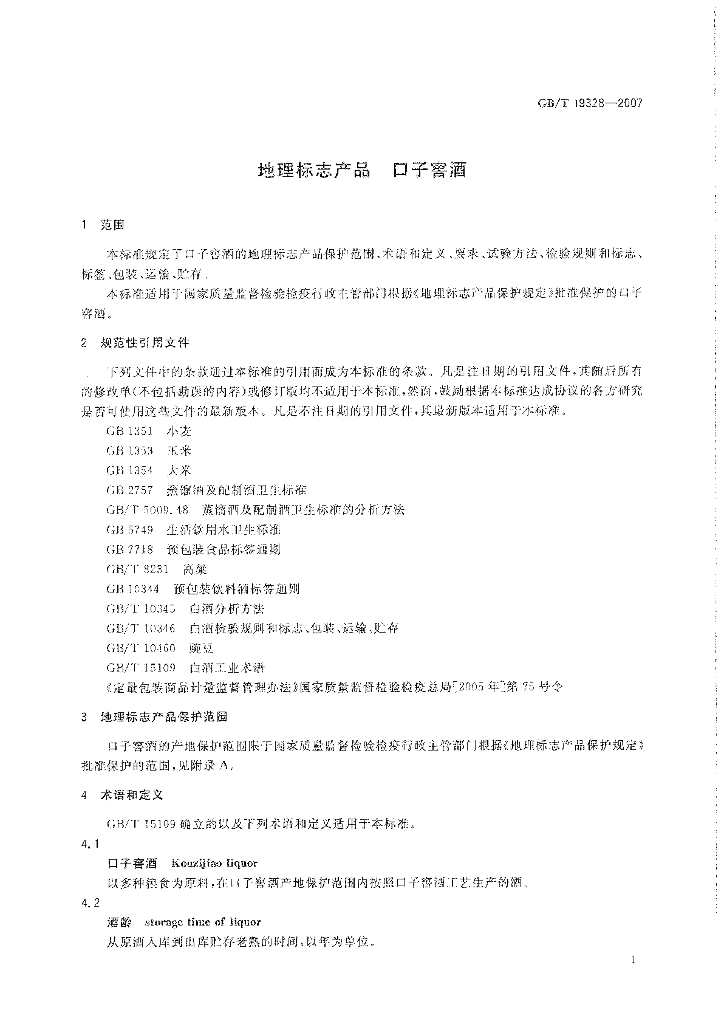 GB/T 19328-2007 标准预览