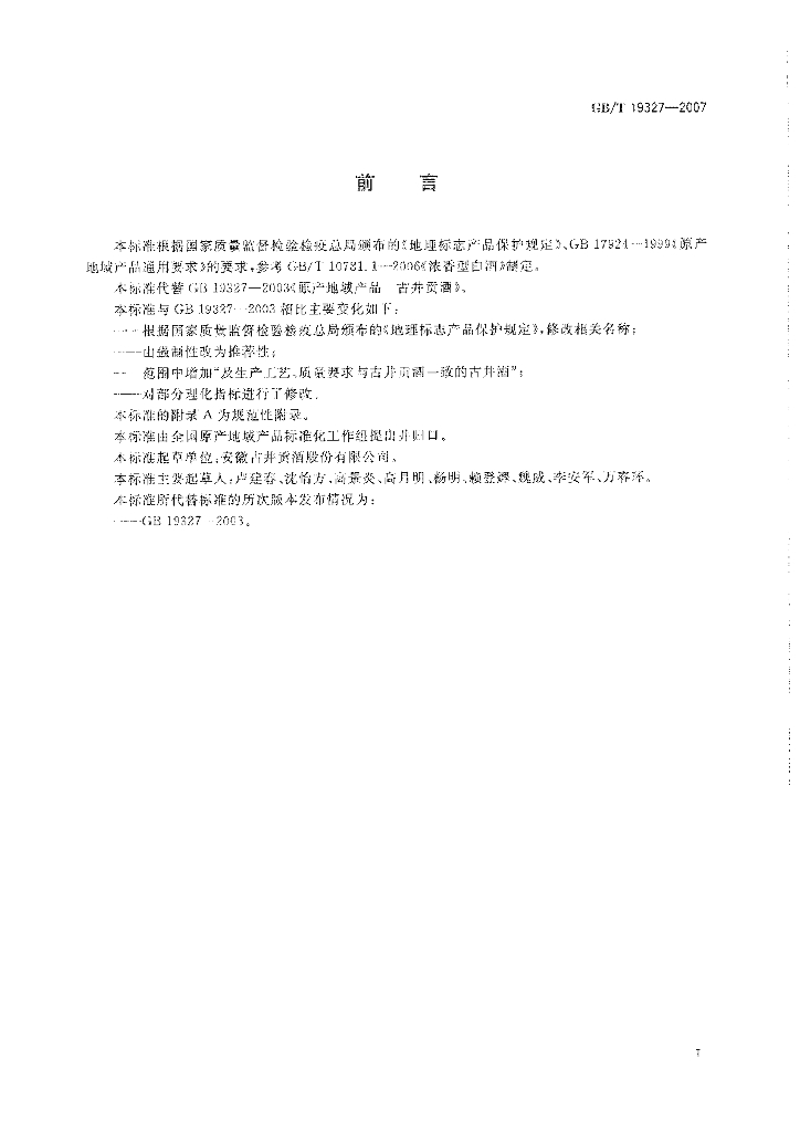 GB/T 19327-2007 标准预览