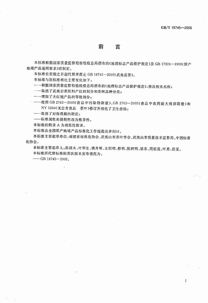 GB/T 18745-2006 标准预览