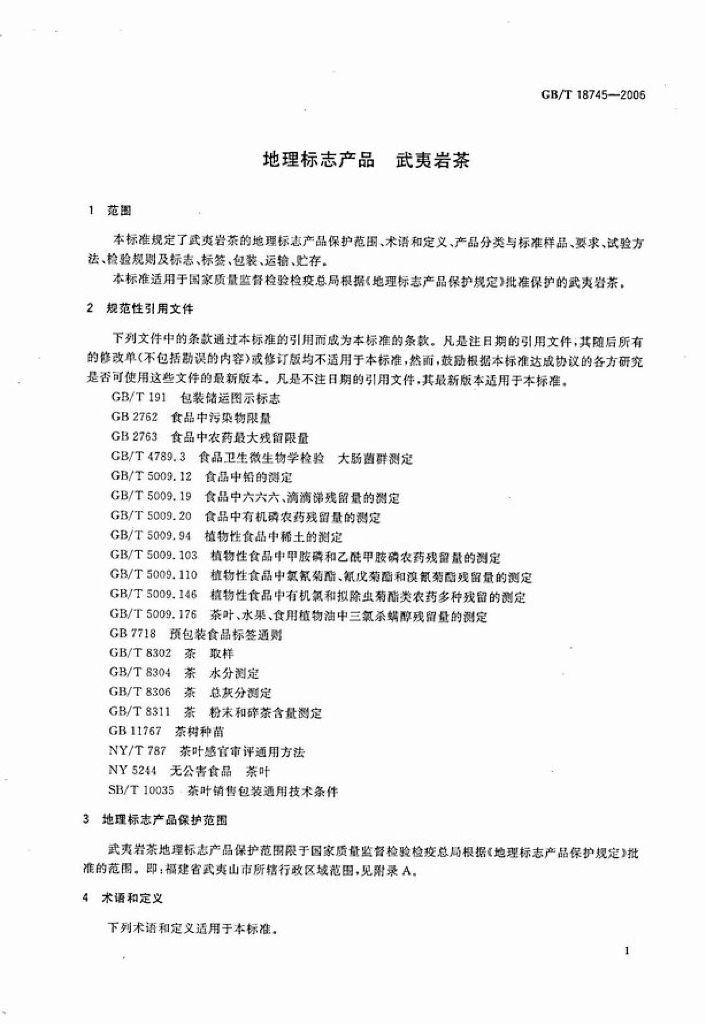 GB/T 18745-2006 标准预览