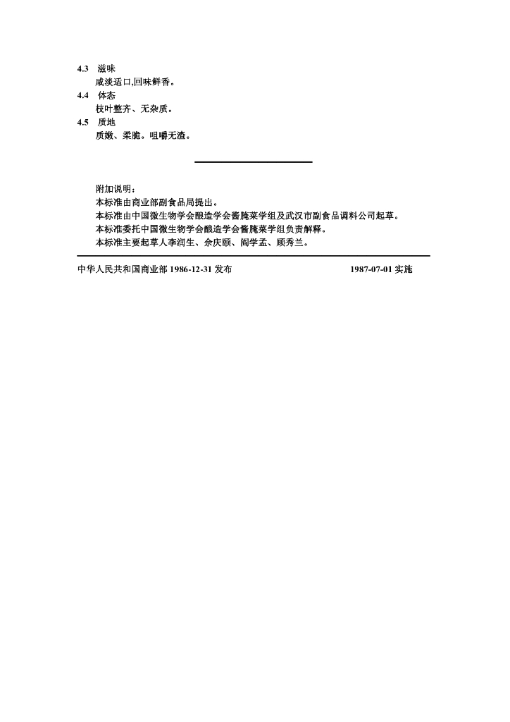 ZB X 10056-1986 标准预览