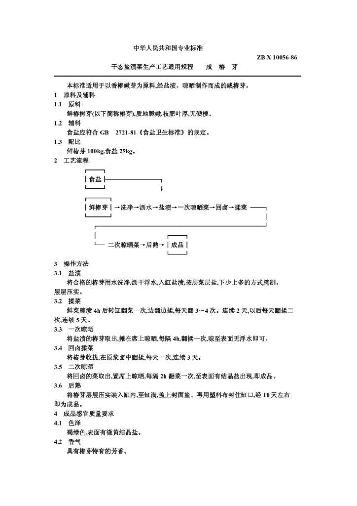 ZB X 10056-1986 标准预览