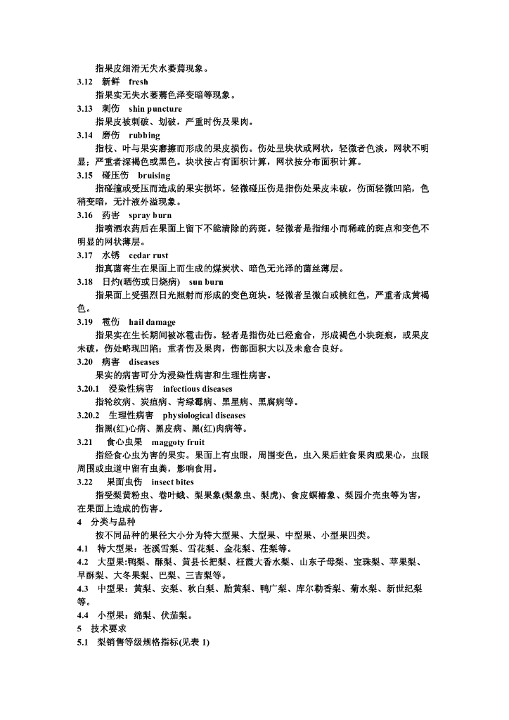 ZB/T B31 标准预览