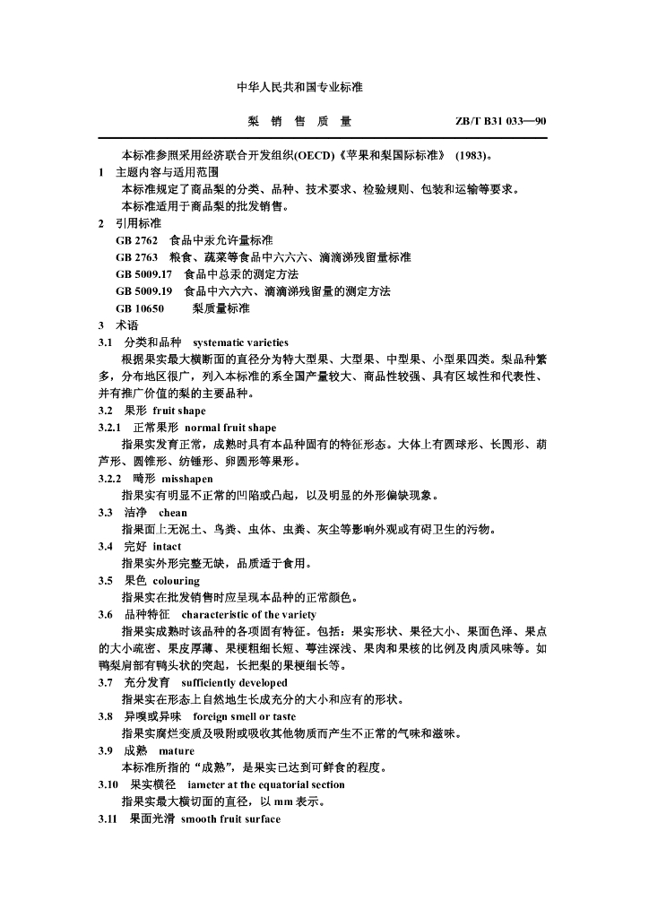 ZB/T B31 标准预览