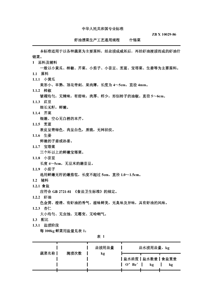 ZB X 10029-1986 标准预览